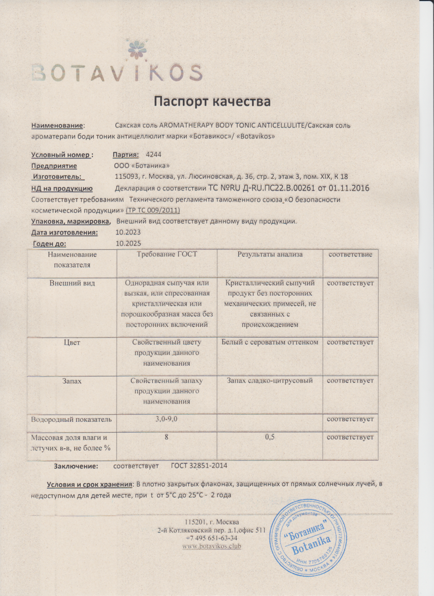 Паспорт №102023